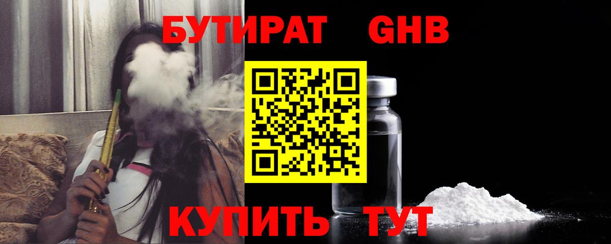 Нерюнгри  Бутират  Вход с VPN  БУТИРАТ жидкий экстази 