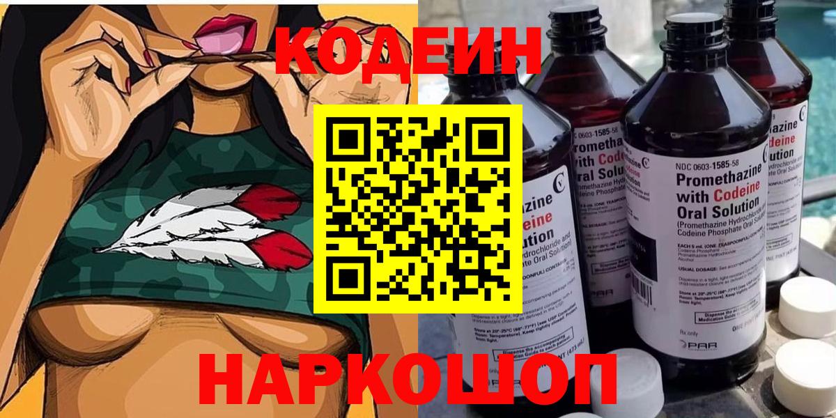 Нерюнгри  Кодеиновый сироп Lean Purple Drank  Вход с VPN  Кодеин напиток Lean (лин) 