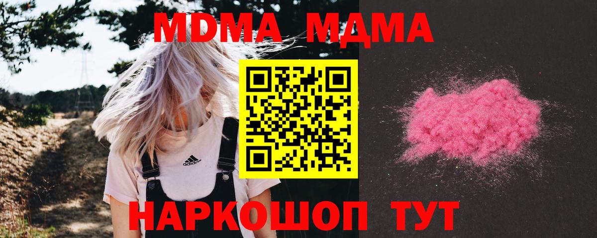 МДМА кристаллы  MDMA молли  МДМА  Нерюнгри  Вход с VPN 