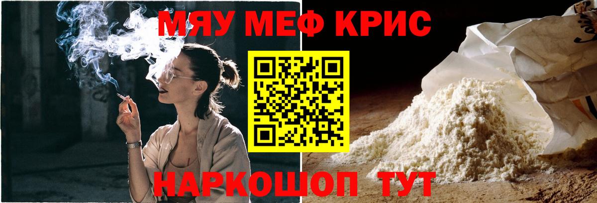 МЯУ-МЯУ  Меф кристаллы  Вход с VPN  Нерюнгри  МЕФ мяу мяу 