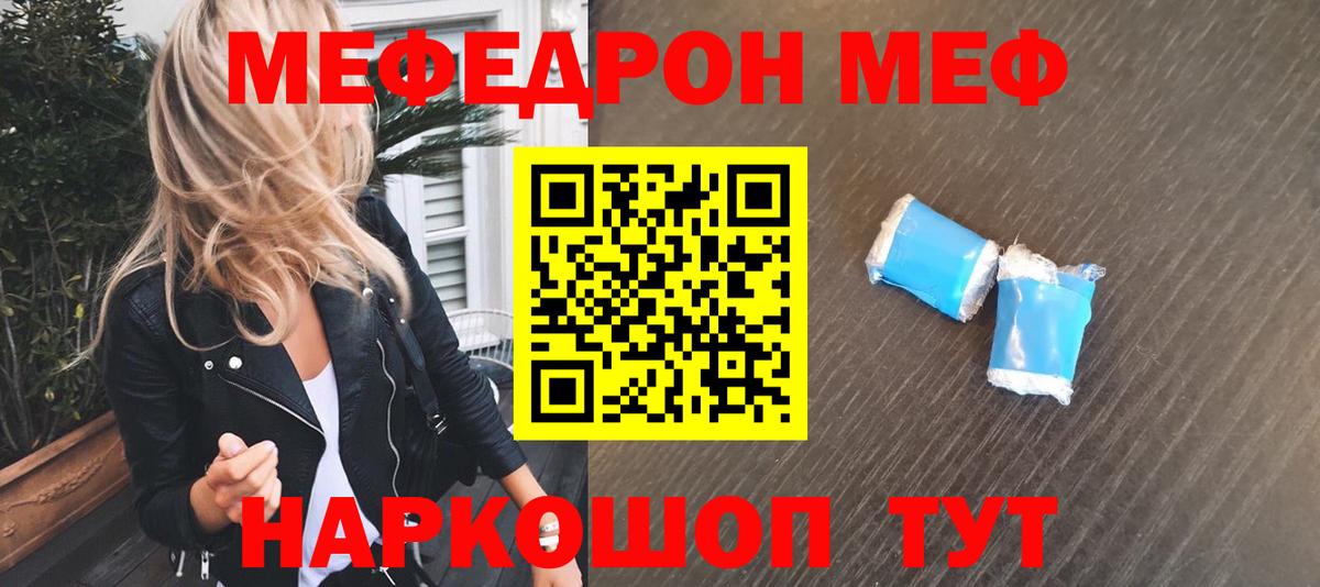 Меф Нерюнгри