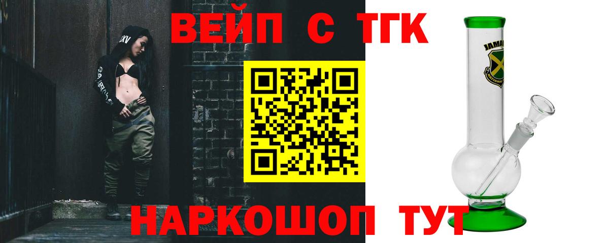Дистиллят ТГК вейп Нерюнгри